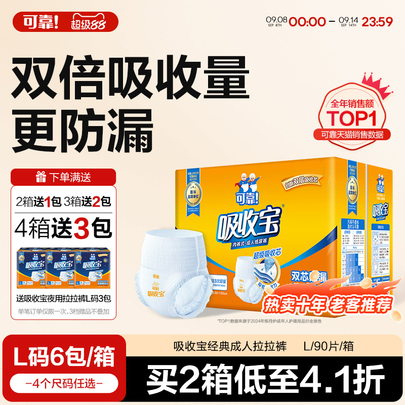 可靠吸收宝成人拉拉裤经济型
