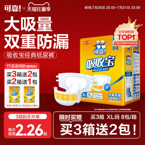 可靠吸收宝成人纸尿裤加大码