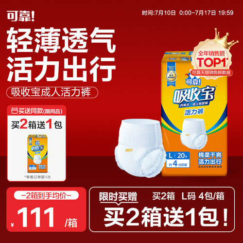 可靠吸收宝拉拉裤活力裤棉柔干爽