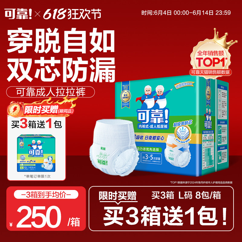 可靠成人拉拉裤老年人专用内裤型纸尿裤80片男女加厚防漏尿不湿