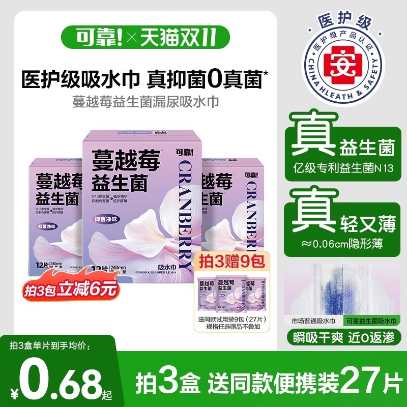 可靠吸水巾蔓越莓益生菌漏尿专用护垫卫生巾老年人专用孕妇1盒