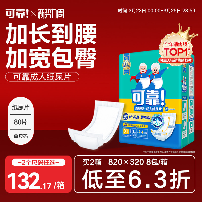 可靠成人纸尿片820*320老人用尿垫老年人尿布尿不湿纸尿裤箱80片