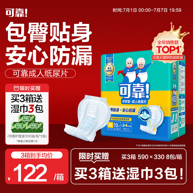 可靠成人纸尿片590*330老人用尿不湿一次性纸尿布尿垫葫芦型8字片