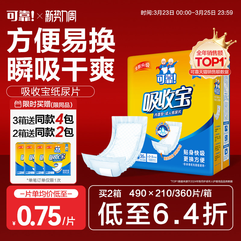可靠吸收宝成人纸尿片490*210老年人尿垫尿布男女尿不湿经济整箱