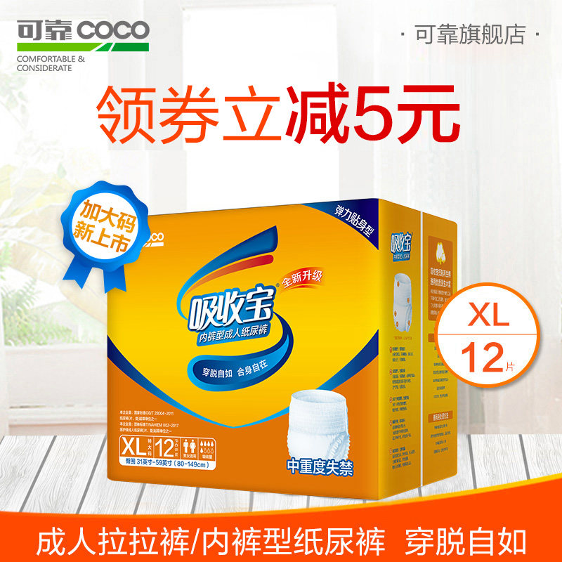 可靠吸收宝成人拉拉裤老年人用内裤型纸尿裤女男尿不湿XL码加大号