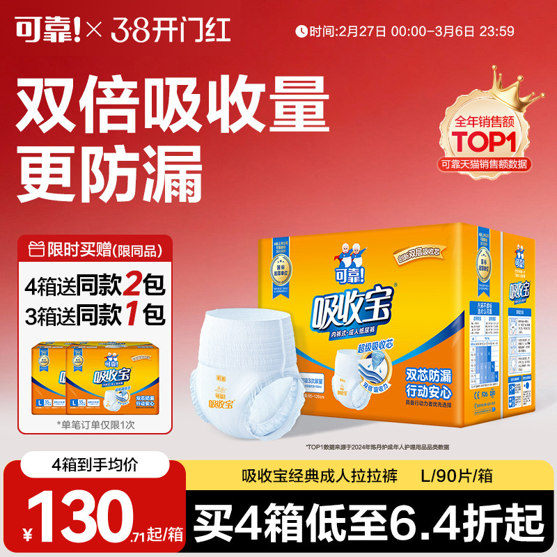 可靠吸收宝成人拉拉裤内裤型纸尿裤老年人用男女通用防漏尿不湿