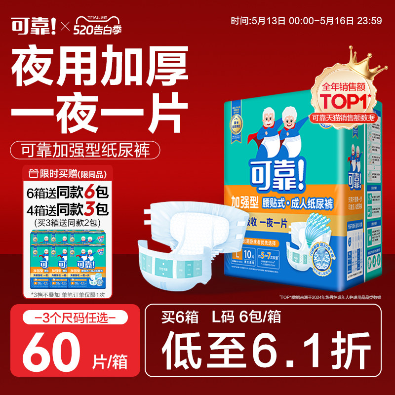 可靠成人纸尿裤加强型夜用大吸量60片装老人专用尿不湿加厚纸尿布