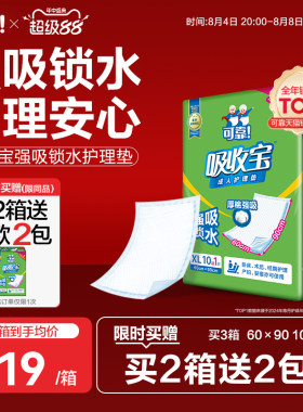 可靠成人护理垫强吸锁水