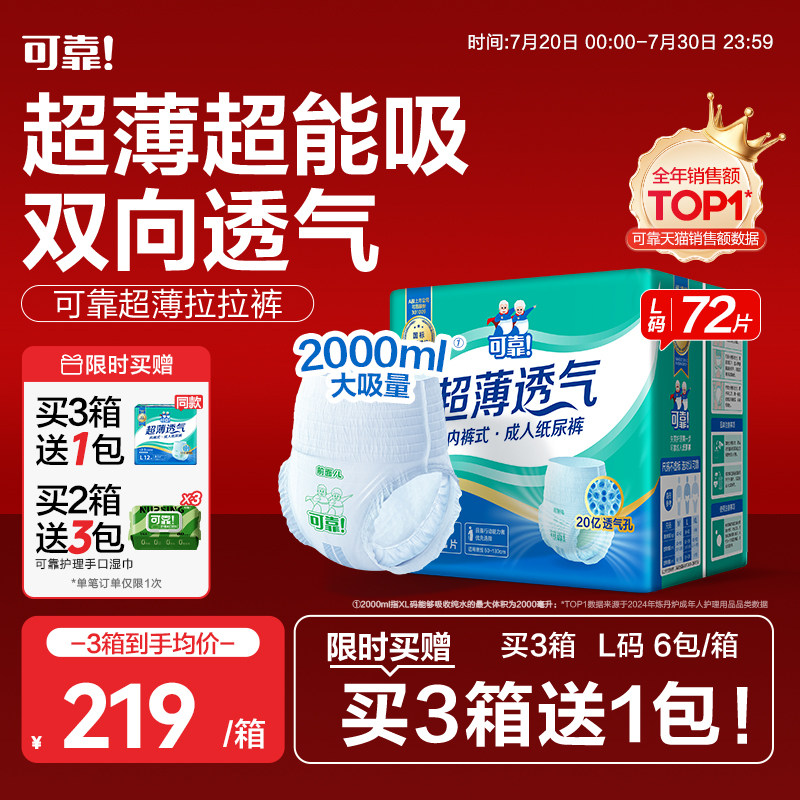 可靠超薄透气成人拉拉裤老人用内裤型纸尿裤男女产妇用大吸量整箱