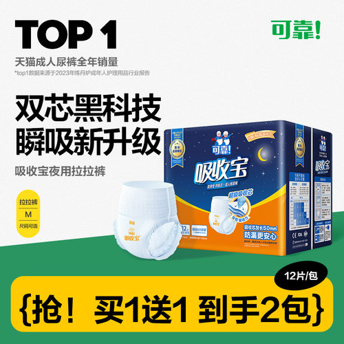 可靠吸收成人拉拉裤夜老年尿不湿