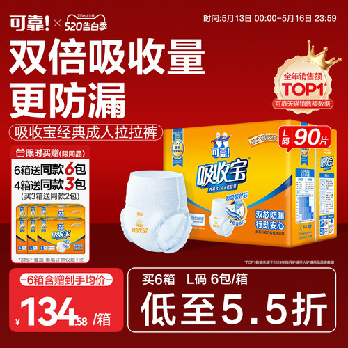 可靠吸收宝成年人拉拉裤双重防漏