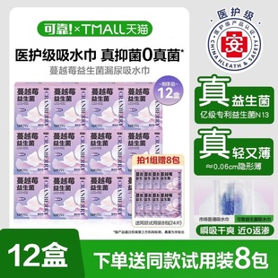 可靠吸水巾蔓越莓益生菌漏尿专用护垫卫生巾老年人专用孕妇12盒