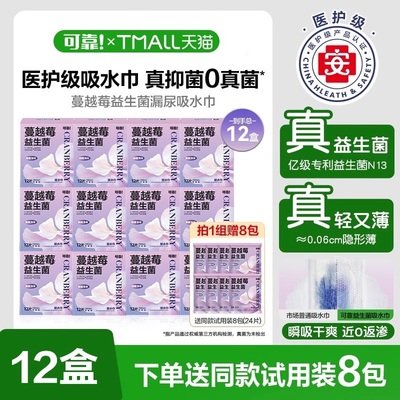 可靠吸水巾蔓越莓益生菌漏尿专用护垫卫生巾老年人专用孕妇12盒