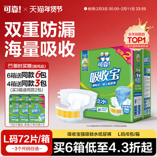 可靠吸收宝强吸锁水成人纸尿裤尿不湿老人尿片失禁尿裤加厚男女用