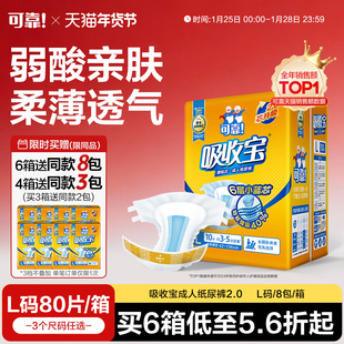 可靠吸收宝2.0成人纸尿裤老人用尿不湿80片整箱孕产妇纸尿片男女