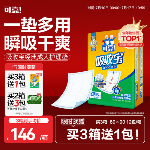 可靠吸收宝成人护理垫整箱装