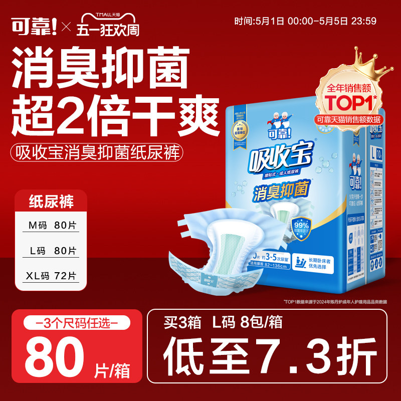 可靠吸收宝消臭抑菌成人纸尿裤老人用尿垫箱装80片男女孕产妇尿片