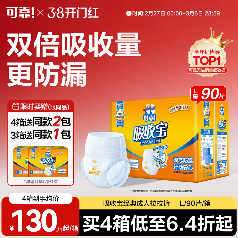 可靠吸收宝成人拉拉裤内裤型纸尿裤老年人用男女通用防漏尿不湿