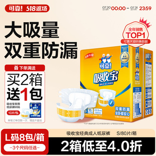 老人尿不濕纖瘦紙尿布男女通用體重40kgS碼 可靠吸收寶成人紙尿褲