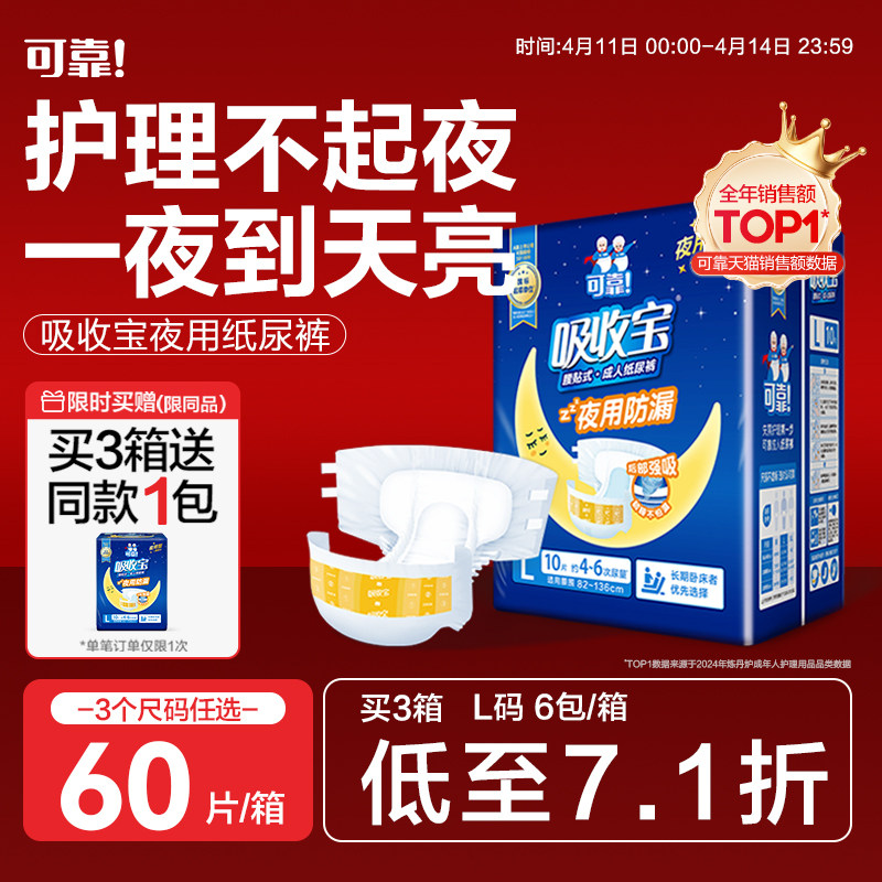 可靠吸收宝夜用防漏成人纸尿裤老人专用加厚尿不湿60片孕产妇尿裤