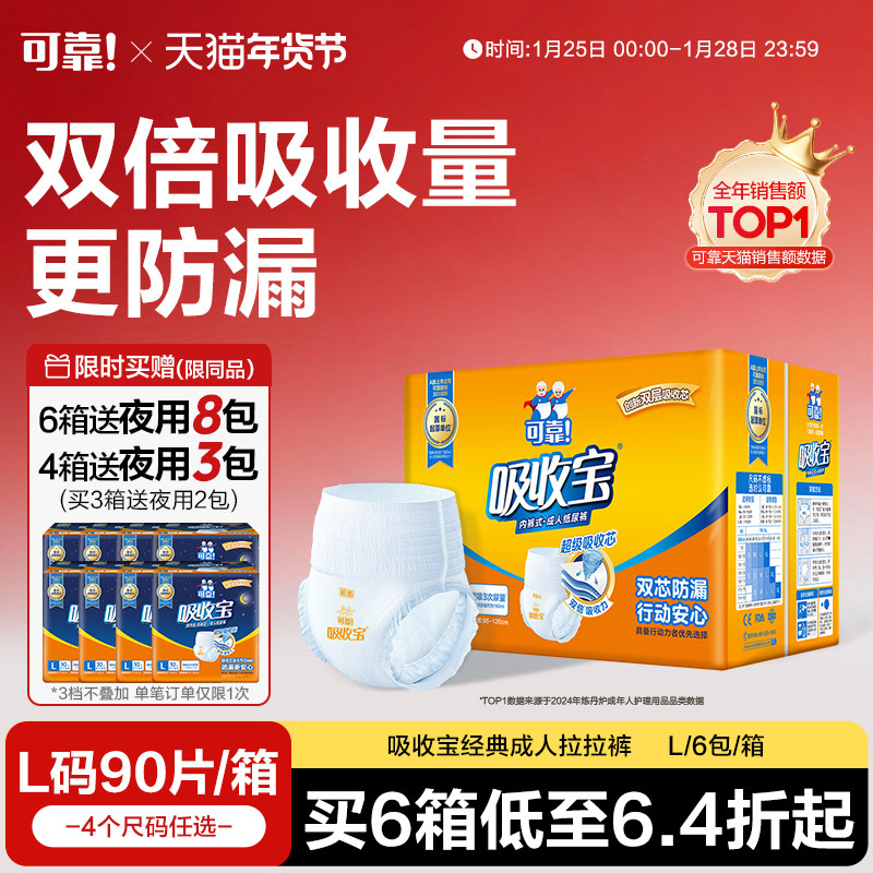 可靠吸收宝成人拉拉裤老人用尿不湿箱装内裤式纸尿裤男女老年尿垫,洗护清洁剂/卫生巾/纸/香薰,成年人拉拉裤,淘宝优惠券,粉丝福利购,淘宝优惠卷