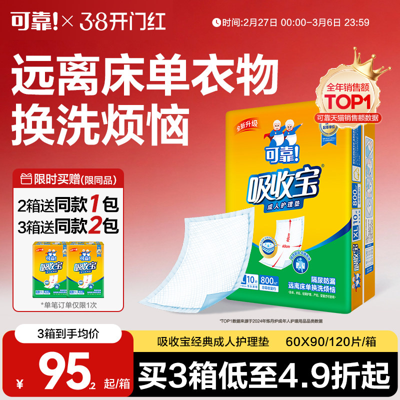 可靠吸收宝成人护理垫60x90老人用一次性隔尿垫120片尿不湿产妇垫