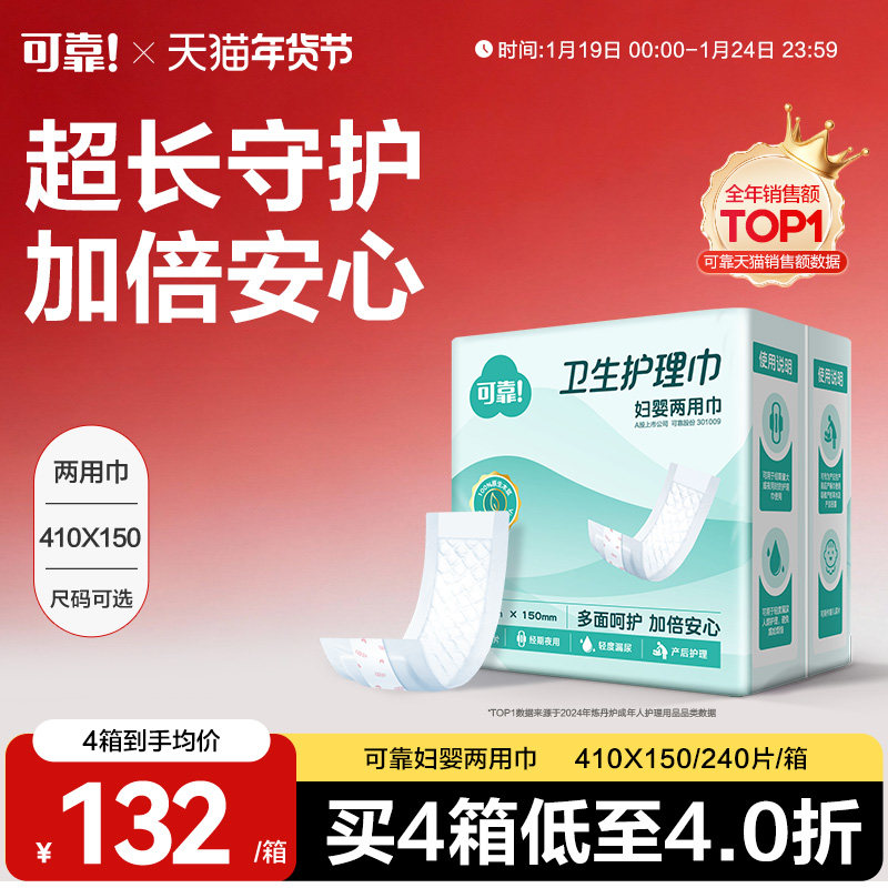 可靠妇婴两用巾成人护理纸尿片尿垫410*150老年人隔尿垫240片整箱,洗护清洁剂/卫生巾/纸/香薰,成年人纸尿片,淘宝优惠券,粉丝福利购,淘宝优惠卷