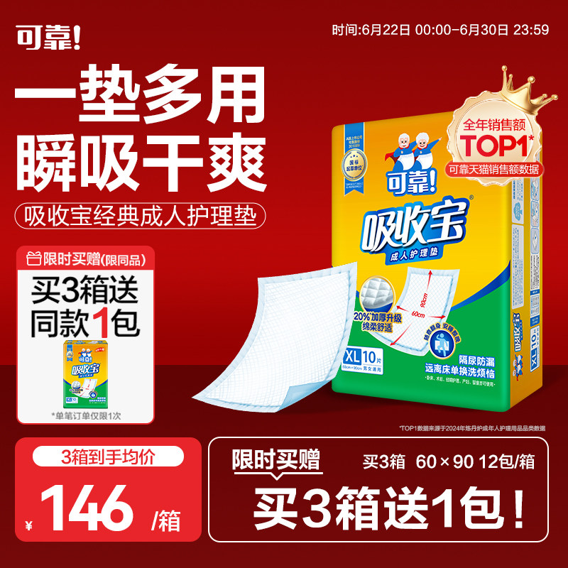 可靠吸收宝成人护理垫60x90老人用一次性隔尿垫120片尿不湿产妇垫