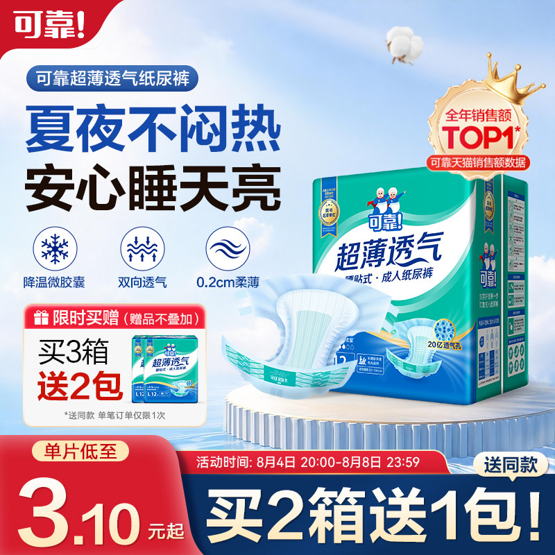 可靠成人纸尿裤老人用尿不湿超薄透气大吸收产妇用尿布多尺码箱装