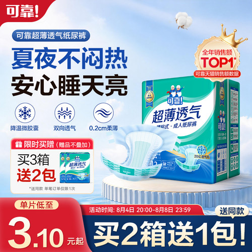 可靠成人纸尿裤超薄透气型72片