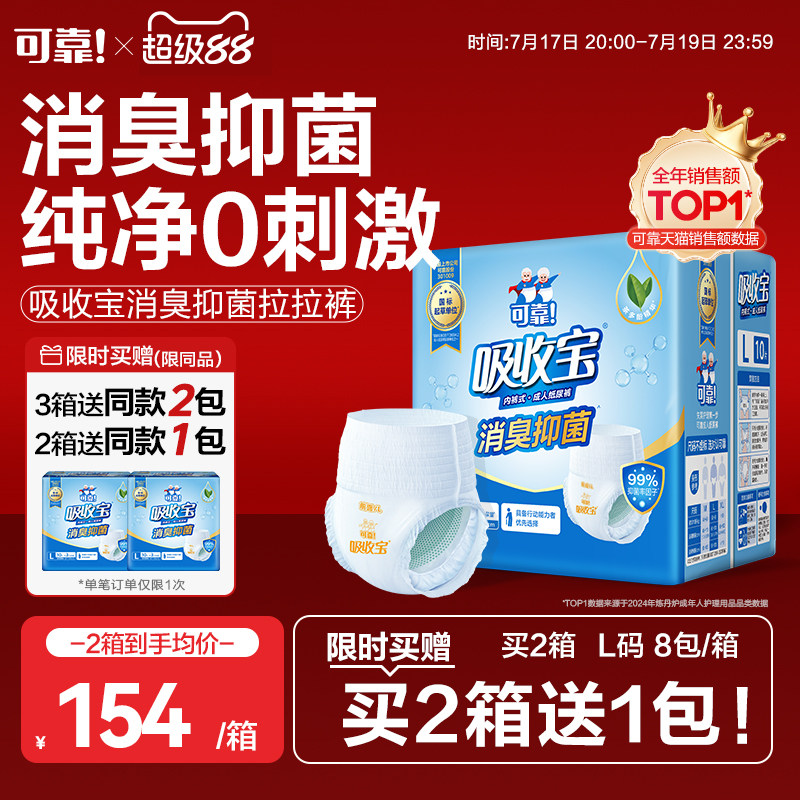可靠吸收宝消臭抑菌拉拉裤