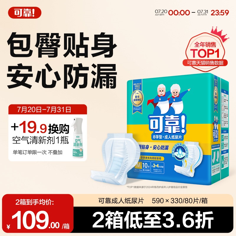 可靠成人纸尿片590*330整箱