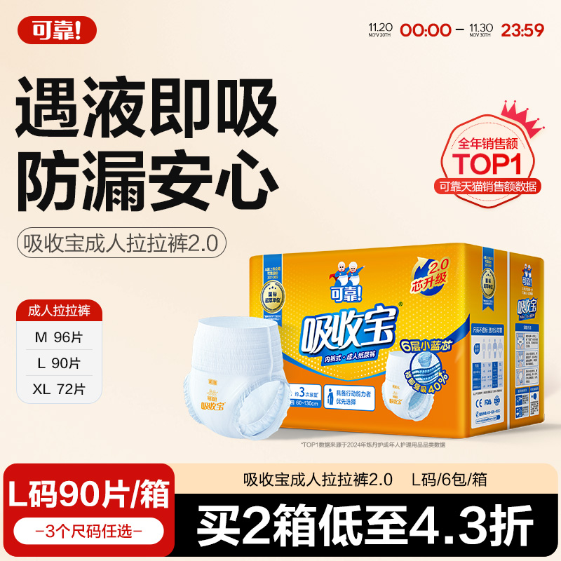 可靠吸收宝加大号内裤型纸尿裤