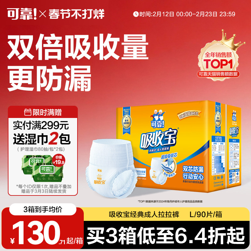 可靠吸收宝成人拉拉裤老人用尿不湿消臭抑菌内裤型纸尿裤男女整箱