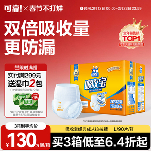 可靠吸收宝成人拉拉裤老人用尿不湿消臭抑菌内裤型纸尿裤男女整箱