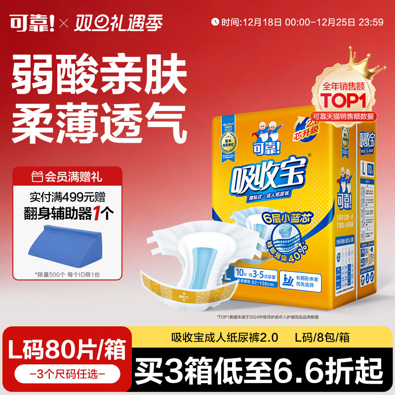 可靠吸收宝2.0成人纸尿裤老人用尿不湿80片整箱孕产妇纸尿片男女