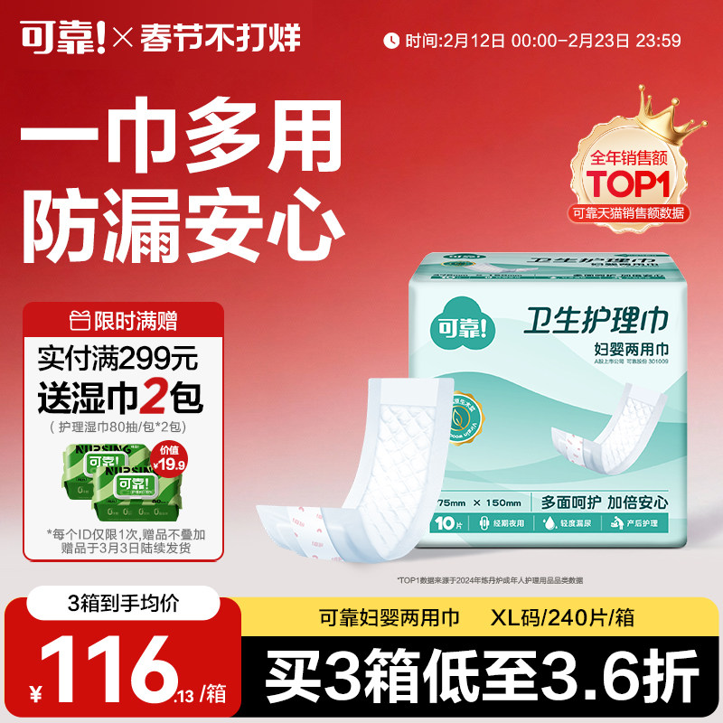 可靠妇婴两用巾成人护理纸尿片尿垫375*150整箱240片老年人隔尿垫