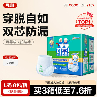 箱装 可靠成人拉拉裤 型纸尿裤 老年人用内裤 80片男女隔尿尿不湿 L码