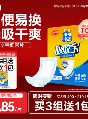 可靠吸收宝成人纸尿片490*210老年人尿垫尿布男女尿不湿经济装5包