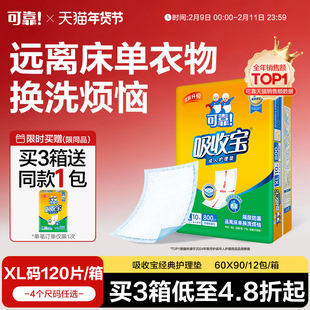 可靠吸收宝成人护理垫60x90老人用一次性隔尿垫120片尿不湿产妇垫