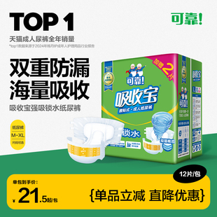 可靠吸收宝强吸锁水成人纸尿裤尿不湿老人尿片失禁尿裤加厚12片装
