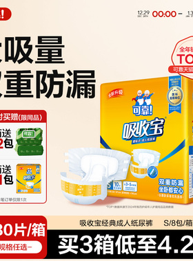 可靠吸收宝成人纸尿裤老人尿不湿纤瘦纸尿布男女通用体重40kgS码