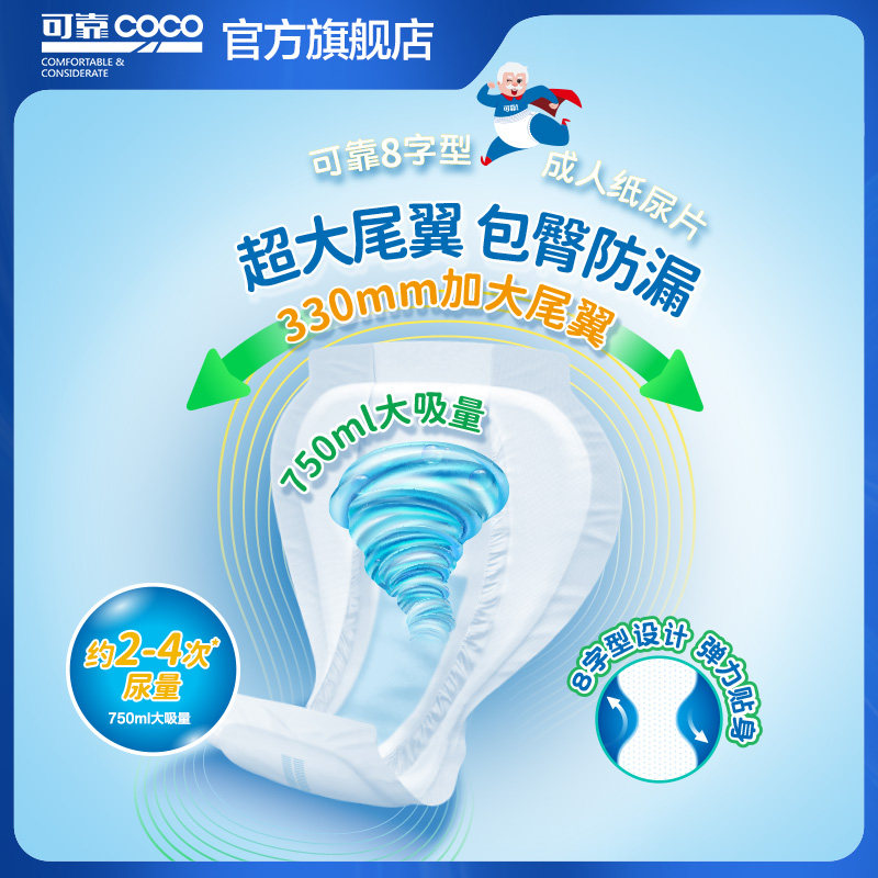 可靠成人直条型纸尿片10片*2包
