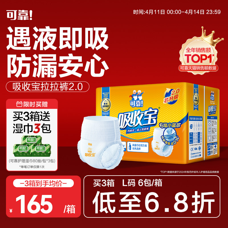 可靠吸收宝成人拉拉裤2.0老年人专用箱装内裤式纸尿裤男女尿不湿
