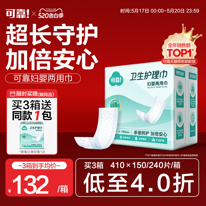 可靠妇婴两用巾成人护理纸尿片尿垫410*150老年人隔尿垫240片整箱