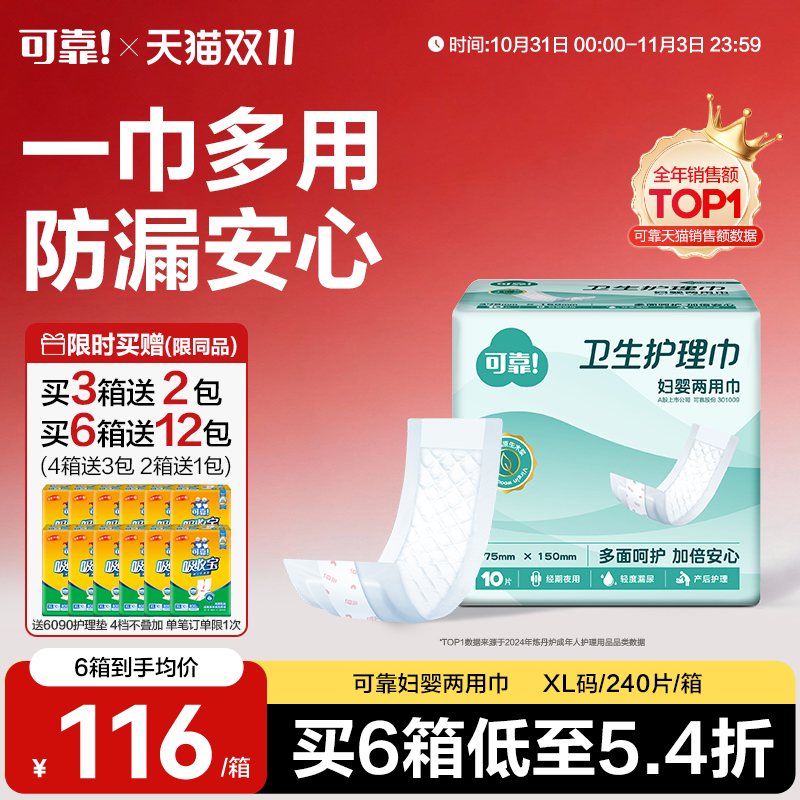 可靠妇婴两用巾成人护理纸尿片尿垫375*150整箱240片老年人隔尿垫
