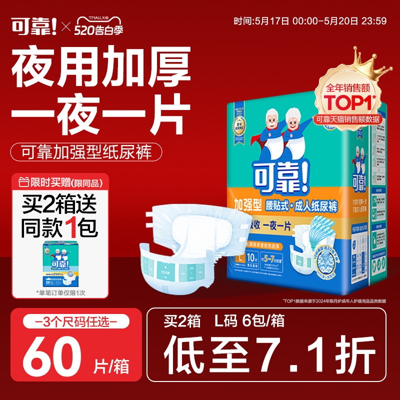 可靠成人纸尿裤加强型夜用大吸量60片装老人专用尿不湿加厚纸尿布