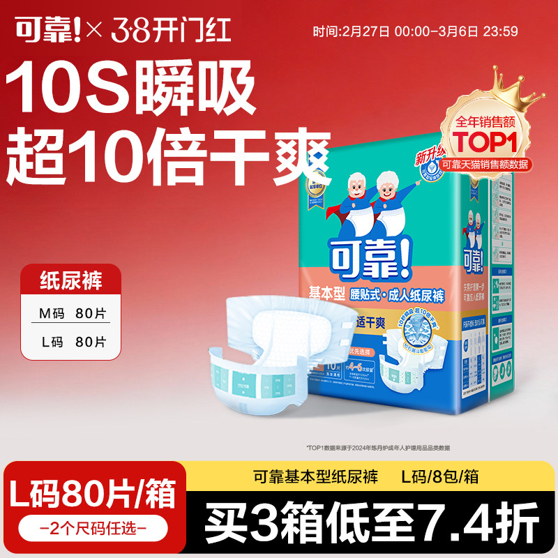 可靠基本型成人纸尿裤大号80片整箱非拉拉裤老年尿不湿男女纸尿片