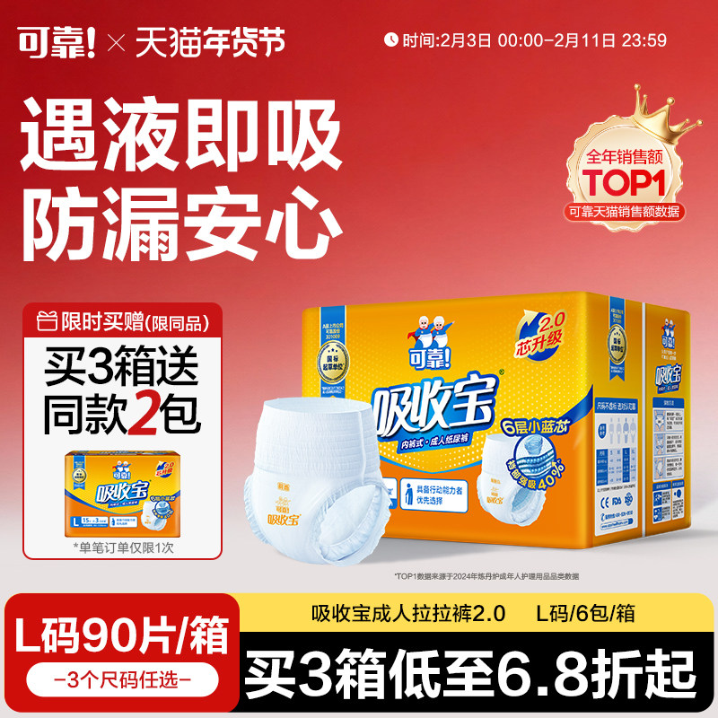 可靠吸收宝成人拉拉裤2.0老年人专用箱装内裤式纸尿裤男女尿不湿
