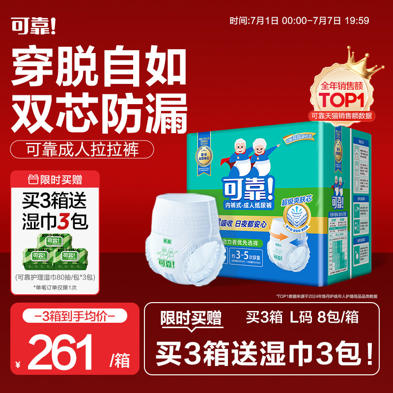 可靠成人拉拉裤老年人专用内裤型纸尿裤80片男女加厚防漏尿不湿